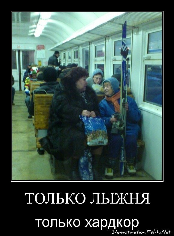 Только лыжня