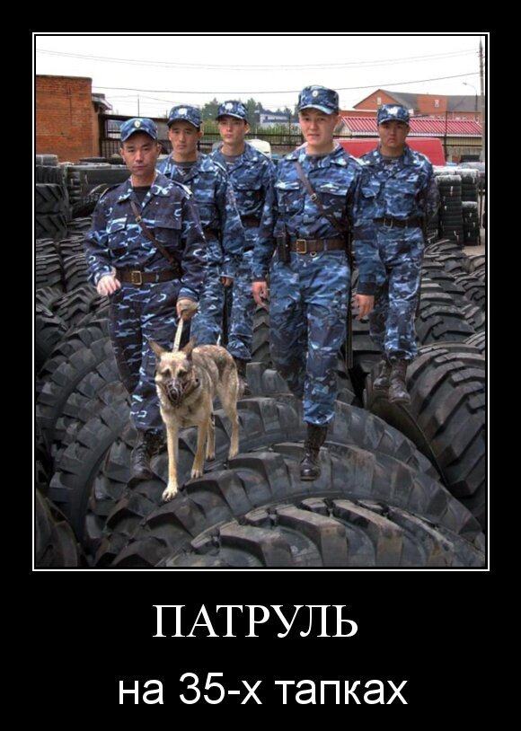 Патруль 