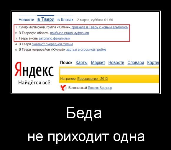 Беда 