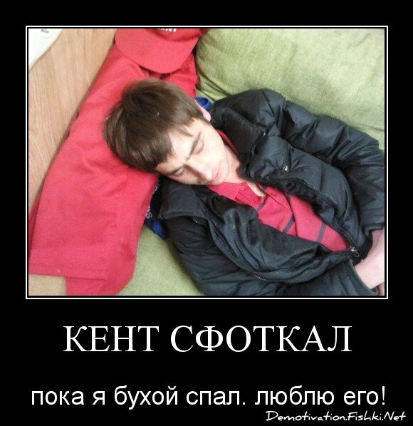 Кент сфоткал