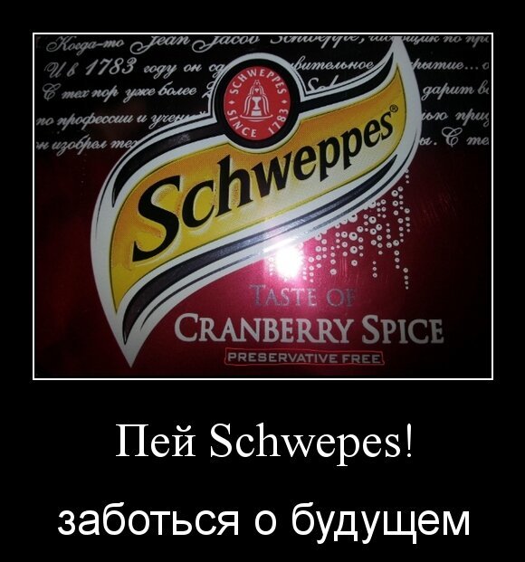 Пей Schwepes!