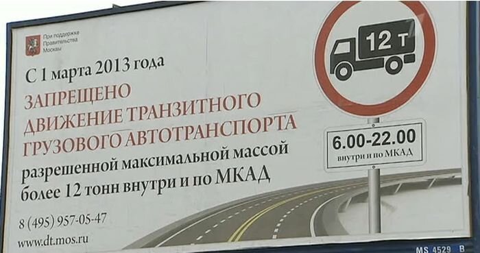 Запрет на движение грузовиков по МКАДу уменьшил пробки (2 фото)