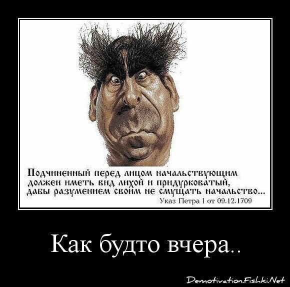 Как будто вчера...