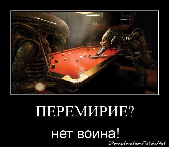 перемирие?