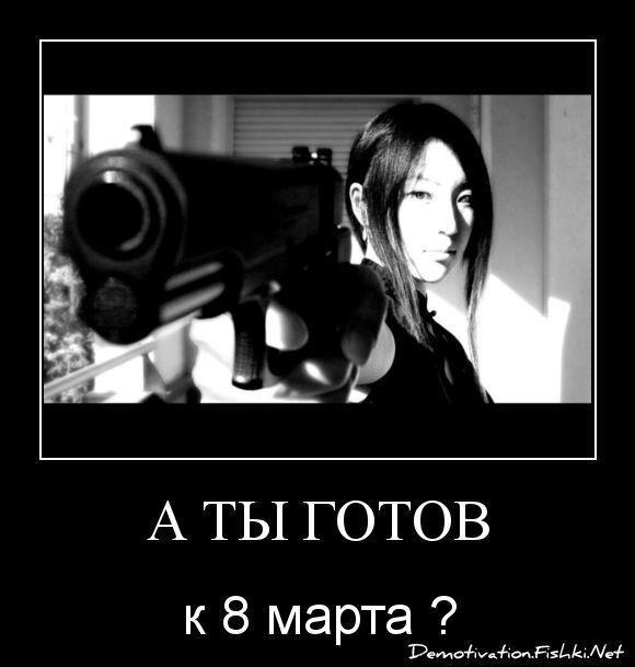 а ты готов