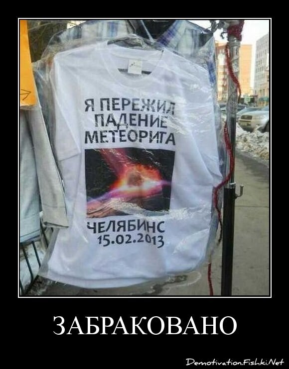 забраковано