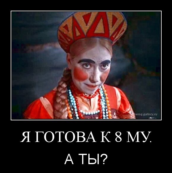 К празднику готов картинки