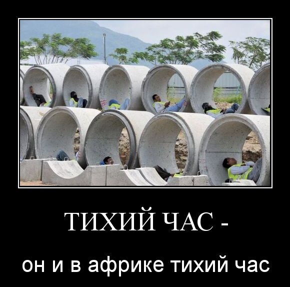 Тихий час -