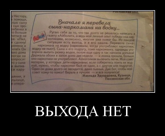 ВЫХОДА НЕТ