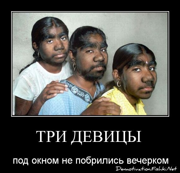 Три девицы 