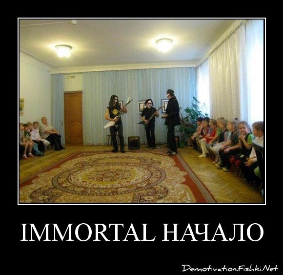 immortal начало