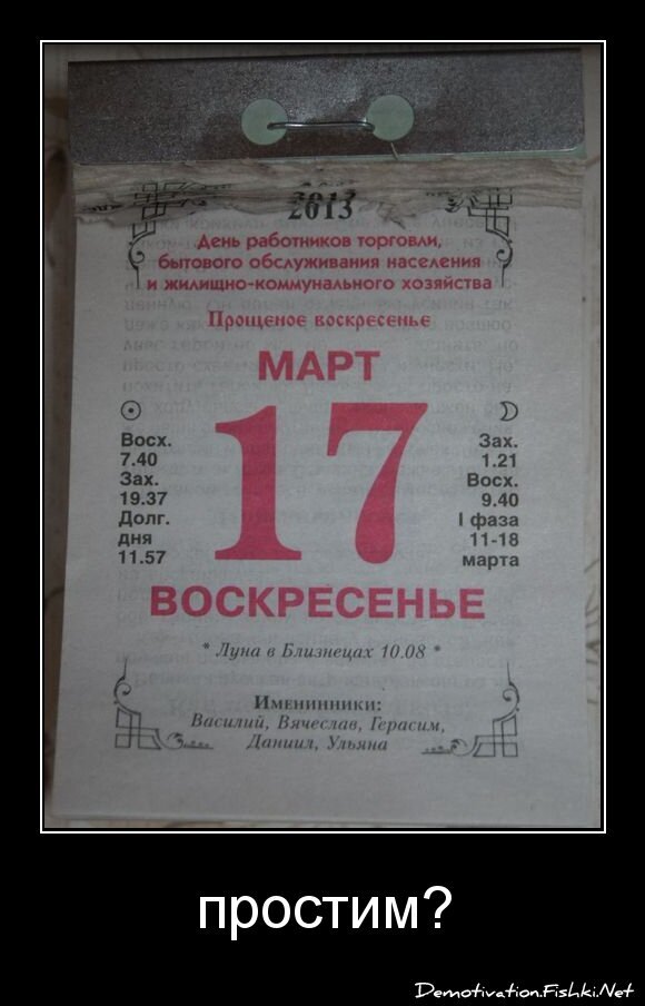 простим?
