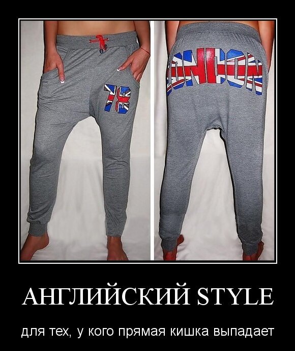 Английский style