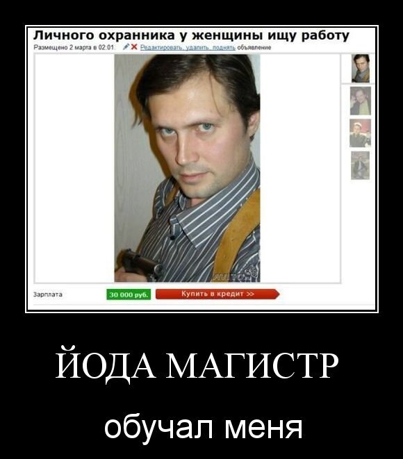 Йода магистр 