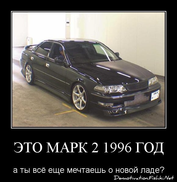Это Марк 2 1996 года выпуска