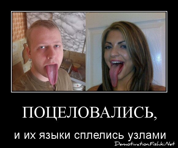 Поцеловались,