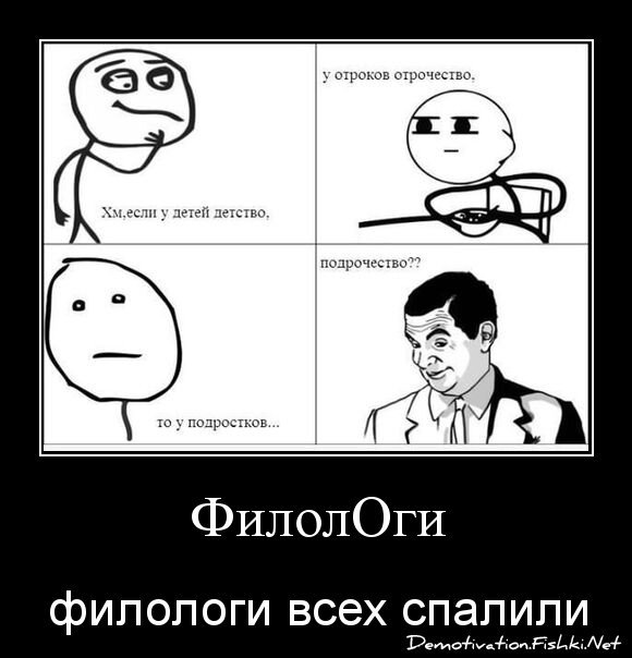 ФилолОги