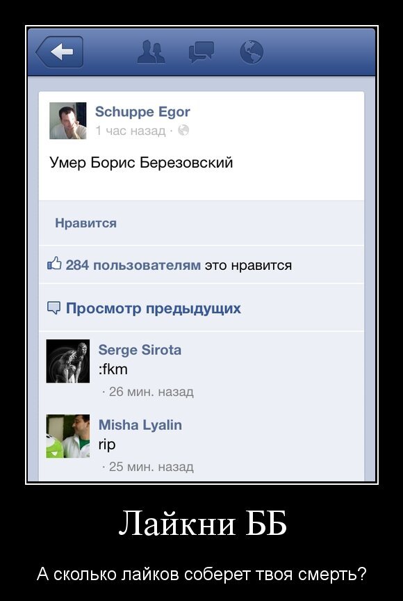 Лайкни ББ