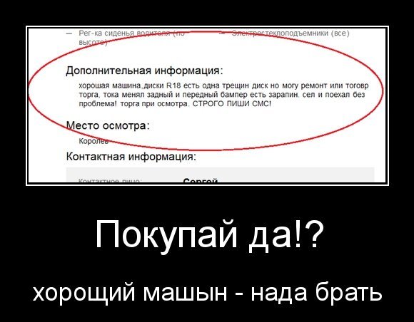 Покупай да!?