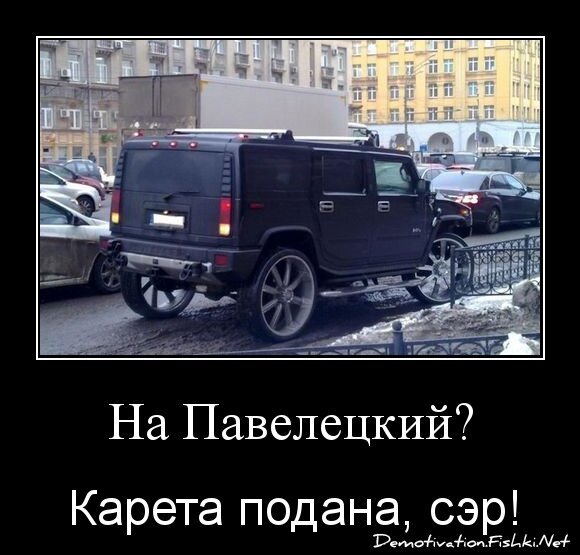 На Павелецкий?