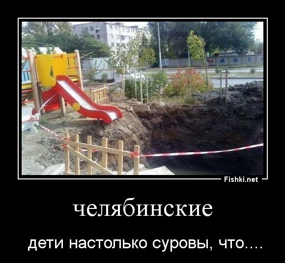 челябинские