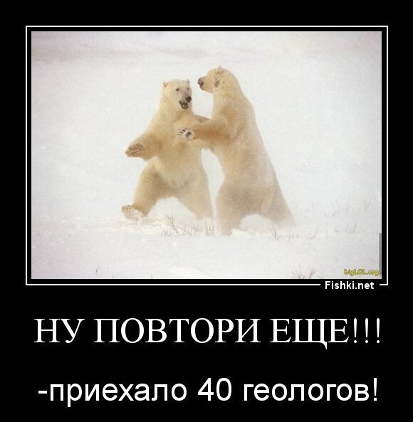 Ну повтори еще!!!