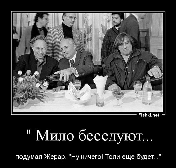 &quot; Мило беседуют...&quot;