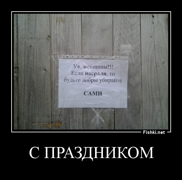 С праздником