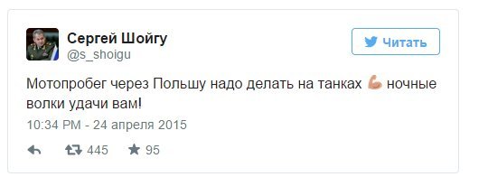 Шойгу: Мотопробег через Польшу надо делать на танках