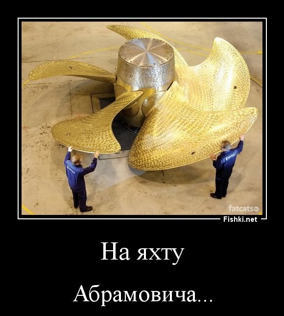 На яхту