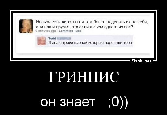 Гринпис