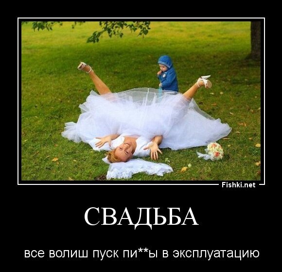 Свадьба