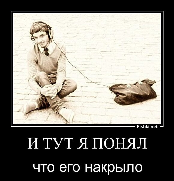 И тут я понял