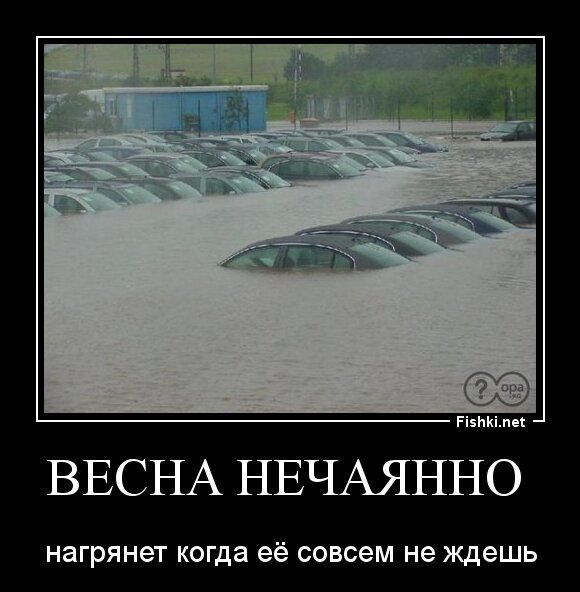 Весна нечаянно 