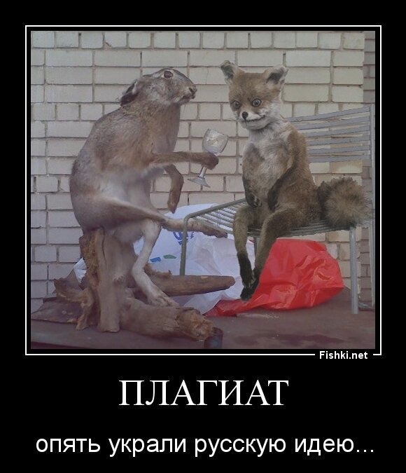 плагиат