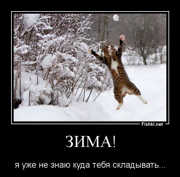 зима!