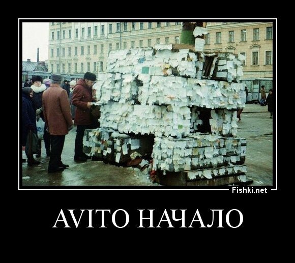 AVITO начало