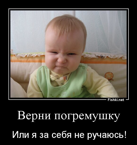 Верни погремушкy