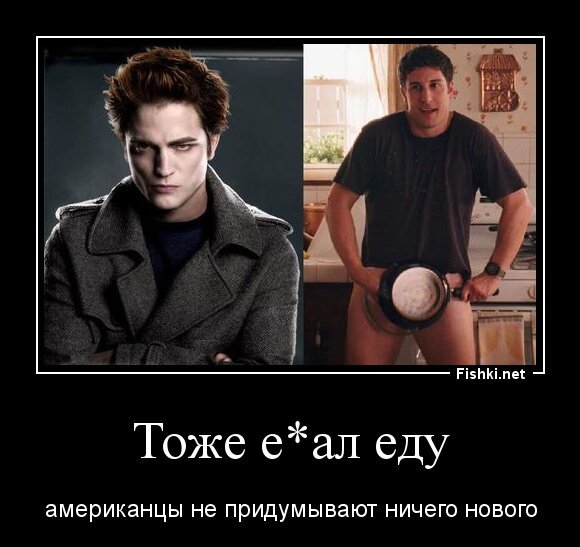Тоже е*ал еду
