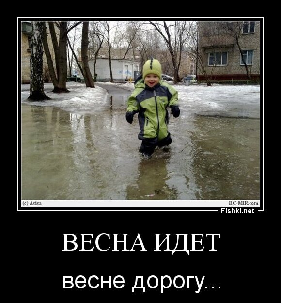Весна идет