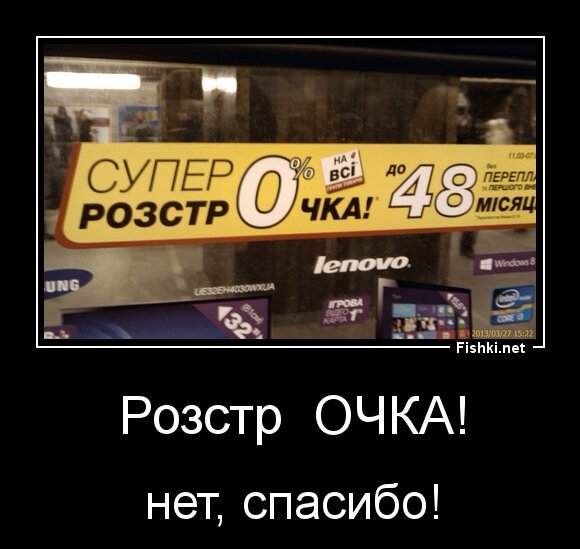Розстр  ОЧКА!