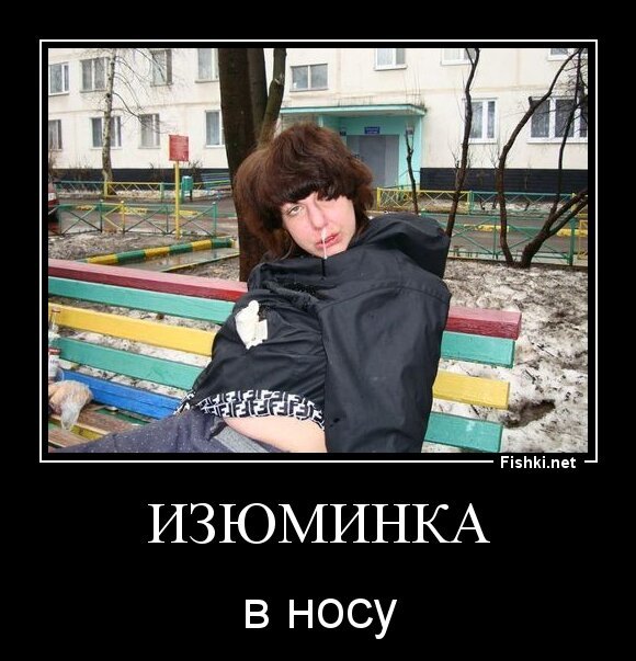 Изюминка