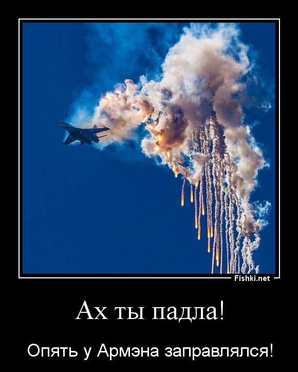 Ах ты падла!
