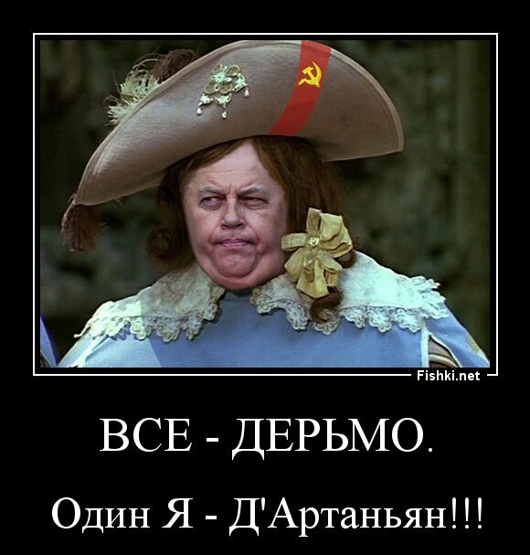 ВСЕ - ДЕРЬМО.
