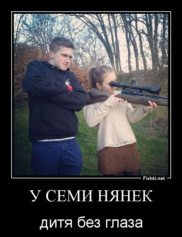 у семи нянек