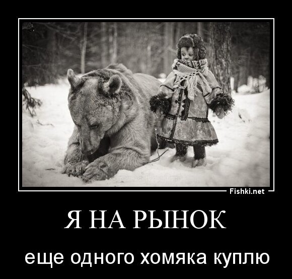 я на рынок