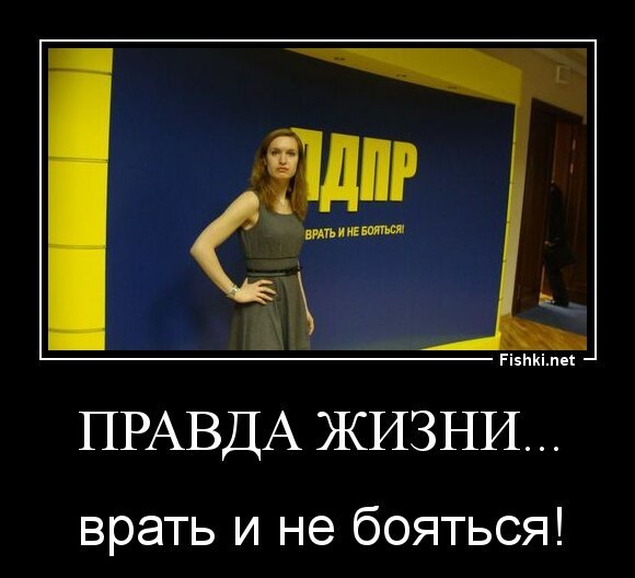 Правда жизни...