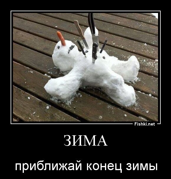 зима