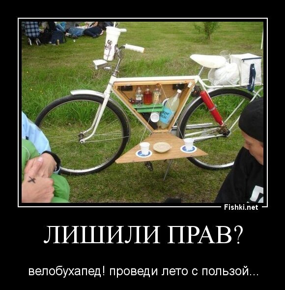 лишили прав?