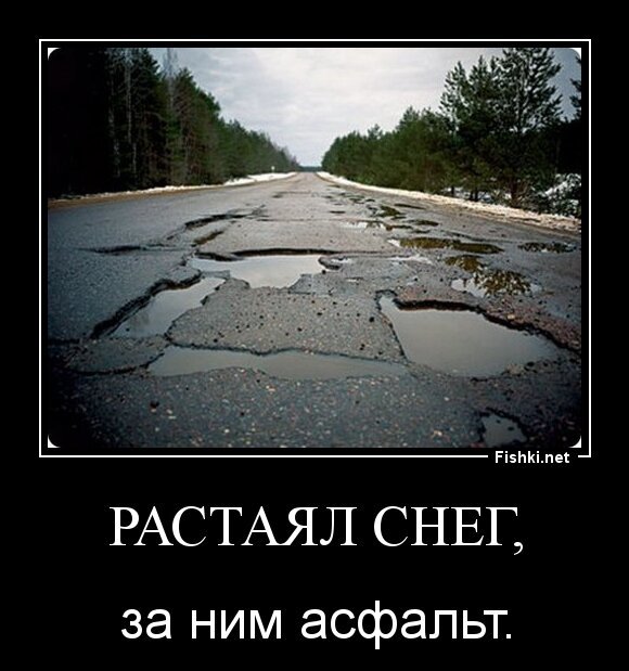 растаял снег,